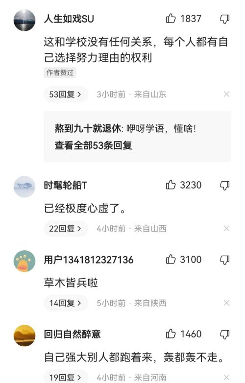 2433人在讨论：4岁幼儿涉不当言论？评论区反应出人意料