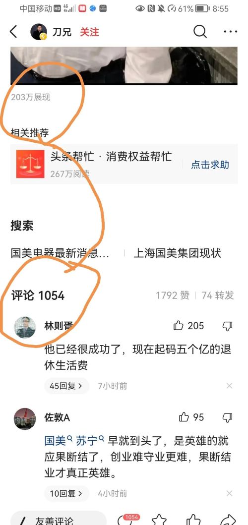 1054人在讨论：中国前首富黄光裕身材发福？203万人在围观