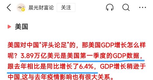 中国一季度GDP比美国多3000亿美元？有人给出这样的数据