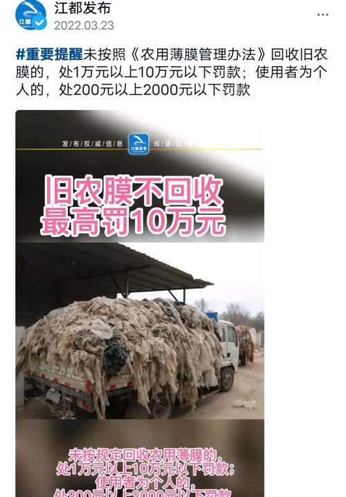 农民千万注意了，地膜监管最高罚款10万元，两大要素要记牢