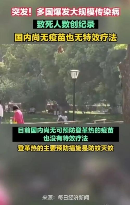 新冠还没走，国外又大规模爆发登革热，致死破纪录，国内无疫苗！