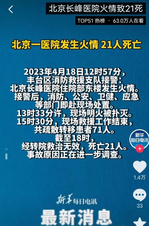 惨痛，北京长峰医院突发大火，21人遇难，实在太惨了！