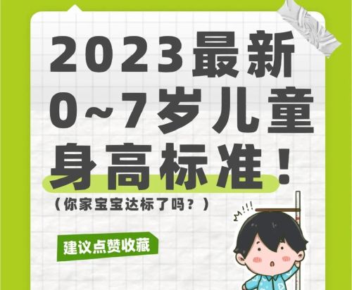 儿童身高标准更新！平时这样做，让娃多长10公分！