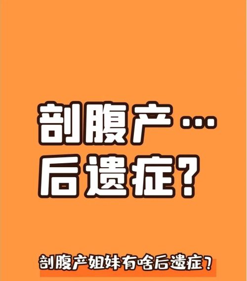 一胎二胎都是剖宫产，女性可以剖腹几次？怀孕第三胎有哪些风险？