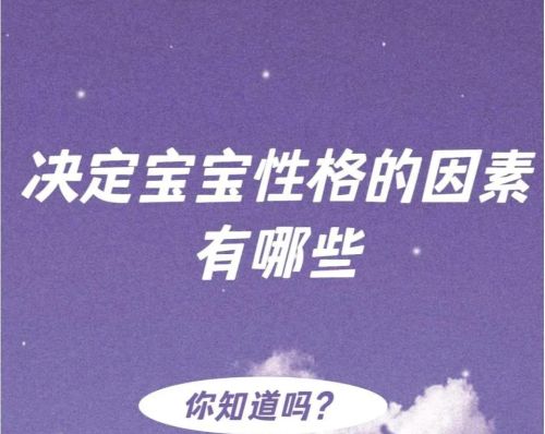 通过胎动的变化，能预测宝宝未来的性格？