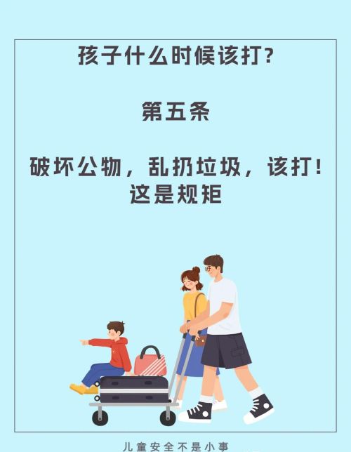 孩子什么时候该打?