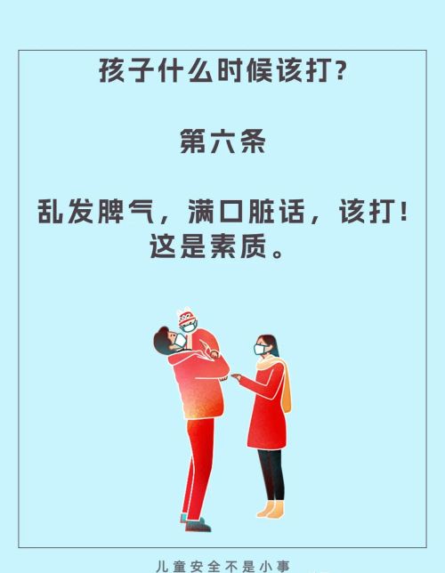 孩子什么时候该打?