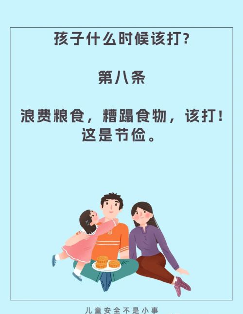 孩子什么时候该打?