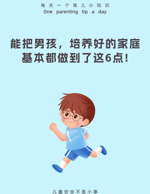 能把男孩培养好的家庭基本都做到了这6点!