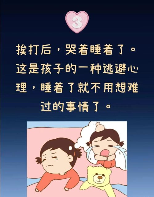 你知道孩子挨打后内心是怎么想的吗？