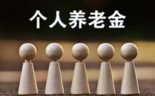 4月，退休养老金调整在即，养老金够发吗？人社部回应