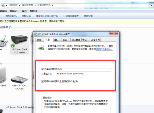 Windows 7系统如何快速设置共享打印机？（附详细图文流程）