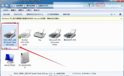 Windows 7系统如何快速设置共享打印机？（附详细图文流程）