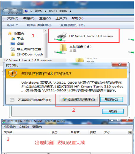 Windows 7系统如何快速设置共享打印机？（附详细图文流程）