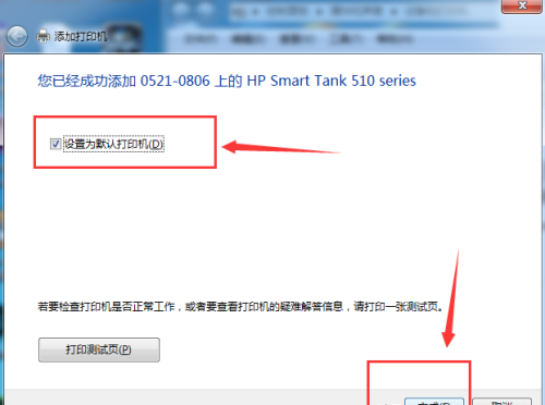 Windows 7系统如何快速设置共享打印机？（附详细图文流程）