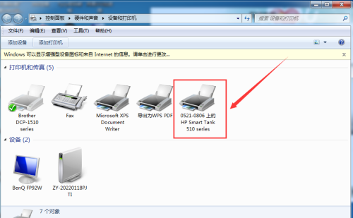 Windows 7系统如何快速设置共享打印机？（附详细图文流程）