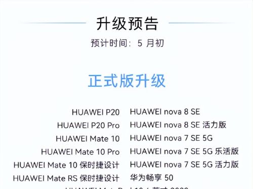 鸿蒙3.0新版本推送，四个方面优化更新，这款华为老机型可升级了