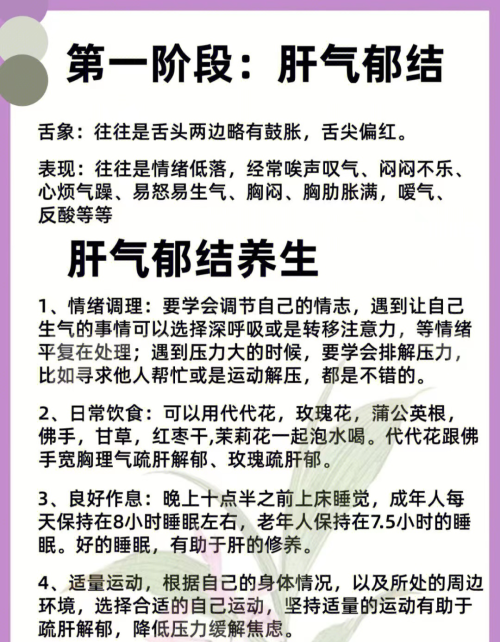 不开心的时候，你要注意肝郁了，分享肝郁的几个阶段，建议了解