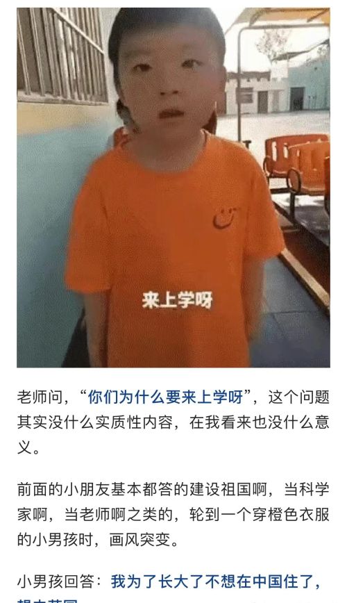 童言无忌“长大了不想在中国住了”，折射出什么社会问题？