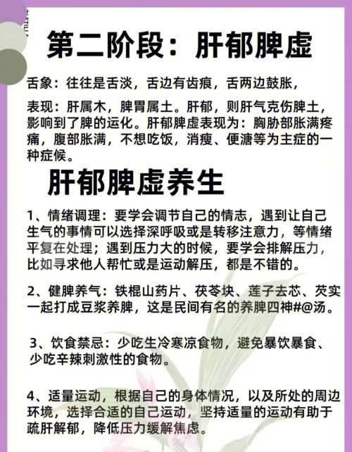 不开心的时候，你要注意肝郁了，分享肝郁的几个阶段，建议了解