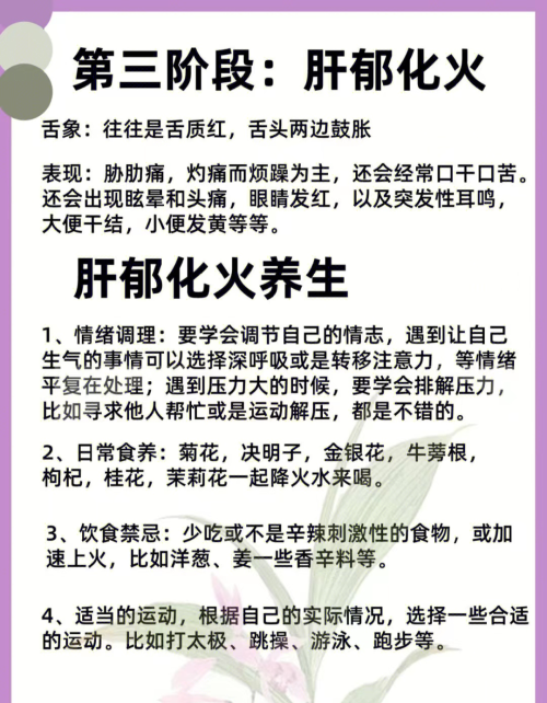 不开心的时候，你要注意肝郁了，分享肝郁的几个阶段，建议了解