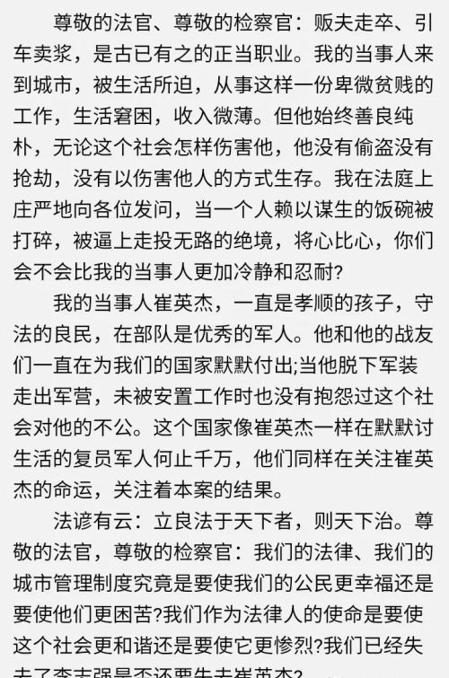 退伍军人崔英杰刺杀城管致死案，律师最有温度的辩护词