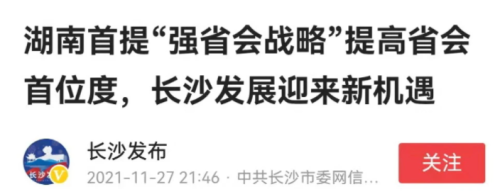 人口大洗牌！长沙人口增量跃居全国第一，强省会成为“制胜法宝”