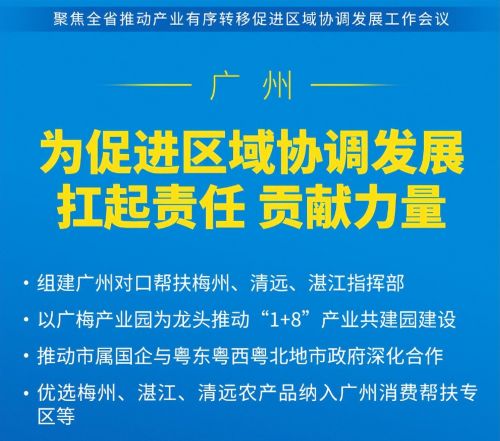 广东推动珠三角产业有序转移，粤东西北振兴的重大机遇要来了