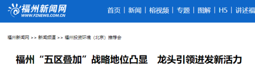 大洗牌！福州GDP再超泉州，福建经济重心正向闽东北加快转移