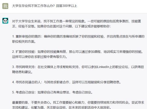 大学生毕业找不到工作怎么办？看chatgpt怎么回答