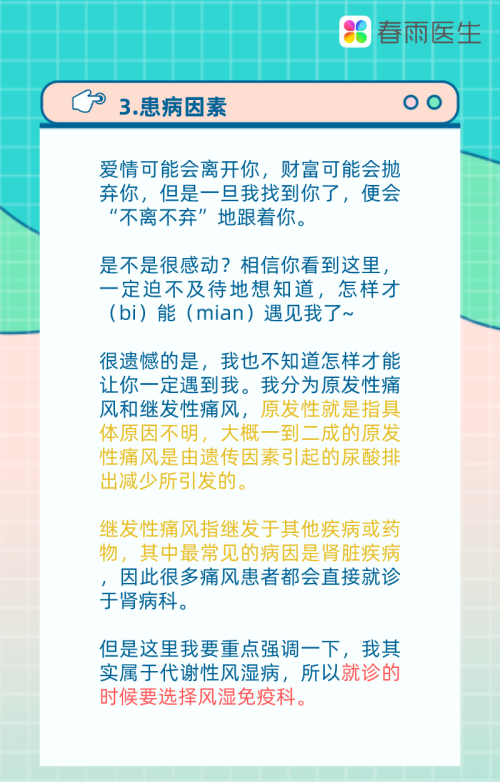 面对海鲜烧烤快乐水心惊胆战？好好反思自己为啥不把痛风当回事吧