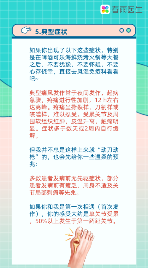 面对海鲜烧烤快乐水心惊胆战？好好反思自己为啥不把痛风当回事吧