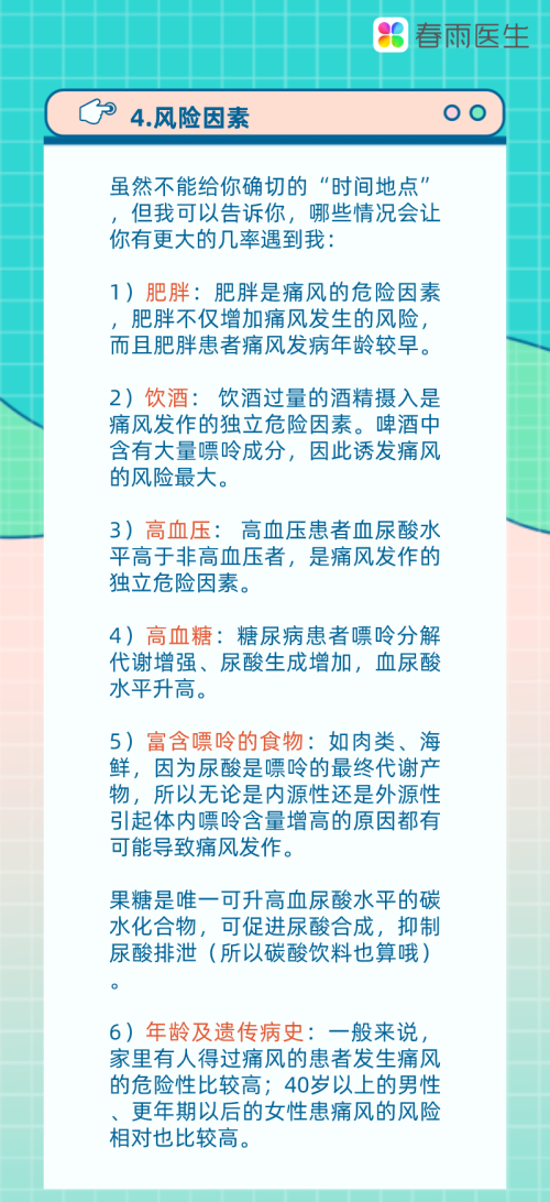 面对海鲜烧烤快乐水心惊胆战？好好反思自己为啥不把痛风当回事吧