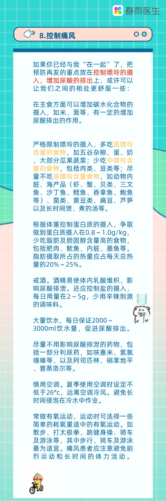 面对海鲜烧烤快乐水心惊胆战？好好反思自己为啥不把痛风当回事吧