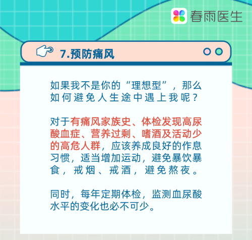 面对海鲜烧烤快乐水心惊胆战？好好反思自己为啥不把痛风当回事吧