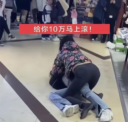 纪实：女子商场扑倒小三，猛甩耳光，称：给你10万，马上滚！