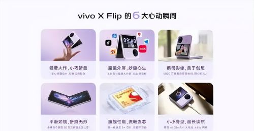 vivo X Flip只要5999元？配置很香，送给女生用很合适