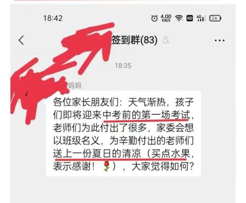 浙江一家委会倡议买水果给老师“送清凉”，其他家长敢怒不敢言