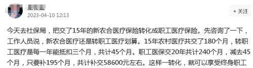 缴纳年限可转移，城乡医保如何转职工医保，年限要打折计算！