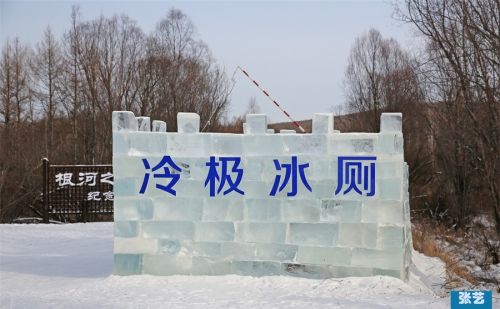 中国冷极村，冬季最冷-58℃过大年是啥体验？南方游客直呼受不了