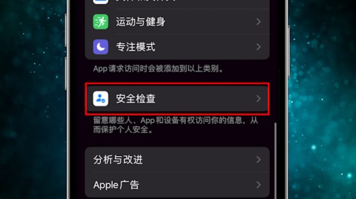 iOS 16中的安全检查有什么用？如何开启？