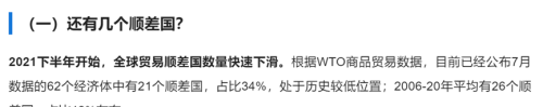 查询了我国出口顺差占全球的比例数据--全球顺差和逆差高度集中