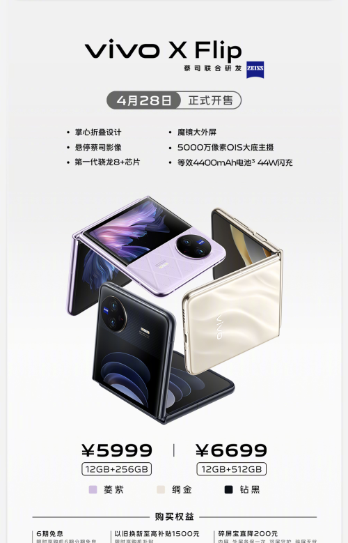 vivo X Fold2｜X Flip正式开始预售，这两款新折叠旗舰值得您考虑