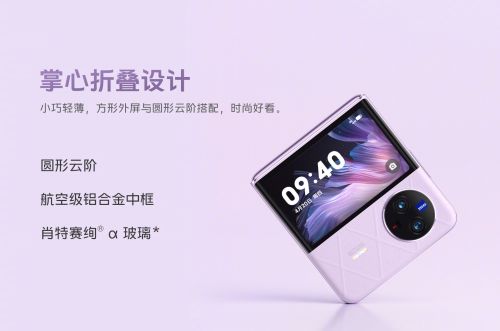 vivo X Fold2｜X Flip正式开始预售，这两款新折叠旗舰值得您考虑