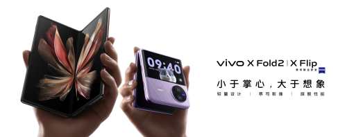 镜面般的零感折痕，全新vivo X Fold2 | X Flip