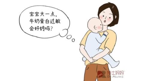 带你解读关于“牛奶蛋白过敏”的那些事儿