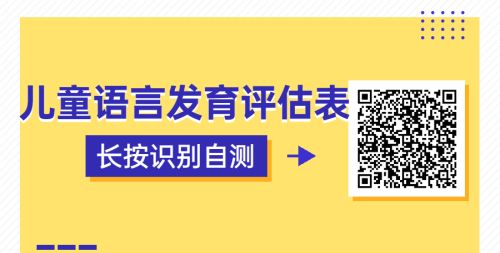 儿童语言发育评估表