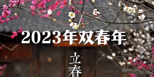 今年闰二月，清明节不能扫墓祭祖？“双春闰二不上坟”是啥意思？