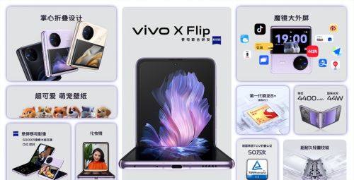 买手机既要、又要、还要！vivo X Fold2 和 X Flip轻松满足