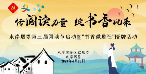 书香润社区！西渡街道水岸居民区举办“传阅读力量 绽书香风采”主题活动